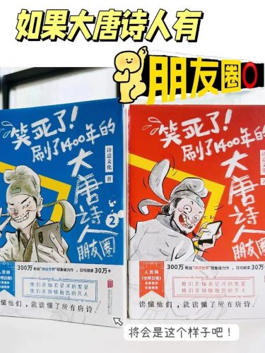 【少年得到】诗人的朋友圈-爆笑唐诗第三季（视频）第1张