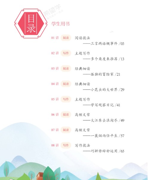 2025希望学小学四年级语文秋上&middot;部编版&middot;A+网课视频+配套资料第3张