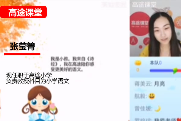 高途张莹箐小学语文2年级暑假网课视频第1张