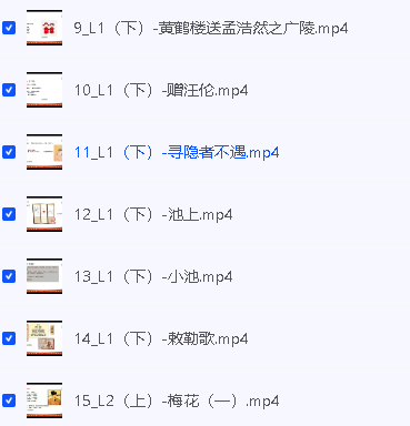 择言老师《枕边诗词120篇》视频全集第3张