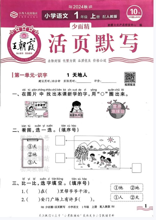 2024上册王朝霞活页默写小学语文第1张