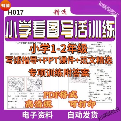 梅语文：一二年级（上）看图写话练习67篇练习（附答案）+范文精选+PPT课件第1张