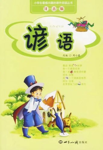 《直映成语谚语》电子版教材第1张