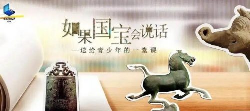 必看记录片—《如果国宝会说话》1-3季全 (超清视频)第1张