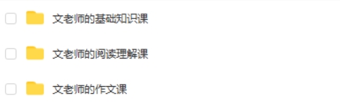 文老师《小学语文课程合集 (基础知识+阅读理解+作文) 》网课视频第5张