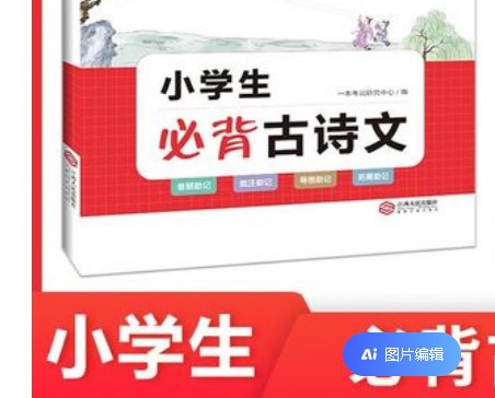 2024中小学语文古诗背诵打卡 资料包第1张