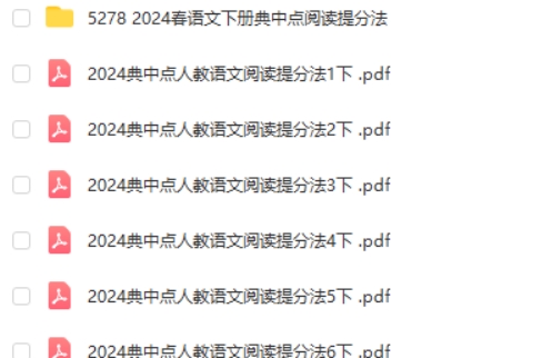 2024春典中点 小学语文阅读提分手册（1-6年级下册第2张