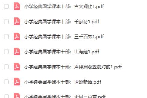 合集《小学经典国学课本十部》PDF电子版第2张