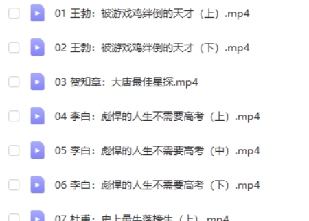 《爆笑唐诗之十大杰出诗人》20集全视频第3张