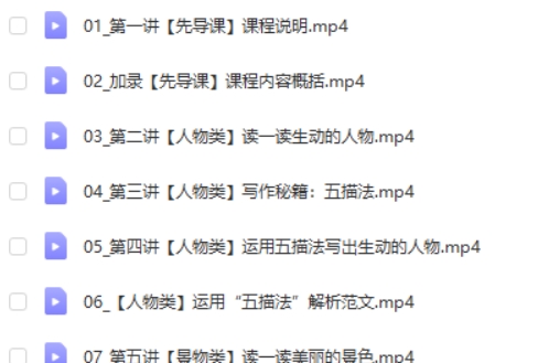 傲德王帆《双学霸带你练写作》视频课程,全面覆盖小学阶段作文类型第2张