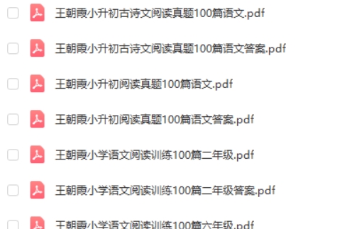 2024寒王朝霞小学语文阅读训练100篇（1-6年级）第2张