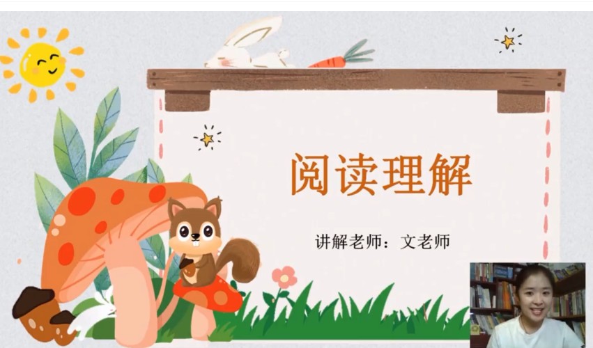 文老师《小学语文课程合集 (基础知识+阅读理解+作文) 》网课视频第4张