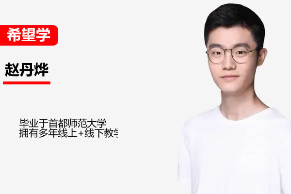 2024希望学赵丹烨小学四年级语文春下S班网课视频第1张