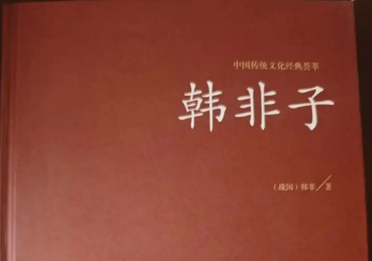 韩非子教你学文言3-4年级全套视频下载第1张
