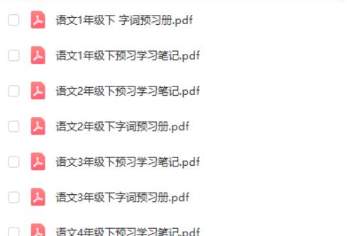 【24春】涂重点 小学语文 下册第2张