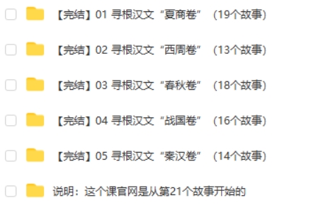 【完结】寻根汉字全集视频第2张
