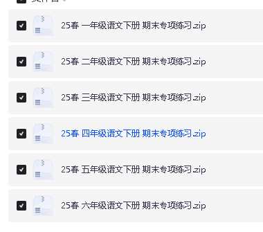 2025春小学语文 1-6年级 语文期末专项练习PDF第1张