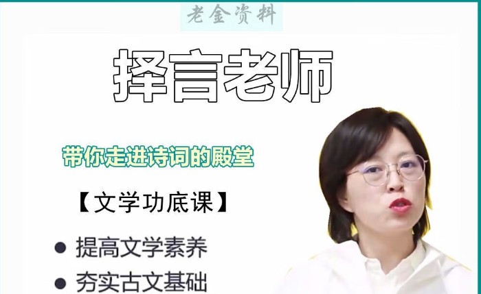 择言老师《枕边诗词120篇》视频全集第1张