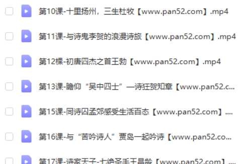 李庆-如何倒背如流唐诗一百首网课视频第2张