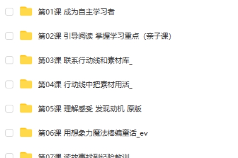 泉灵语文课三年级上24讲带讲义网课视频第2张