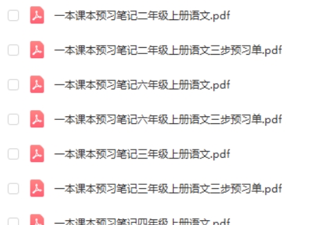 2024一本小学1-6年级语文预习笔记第3张