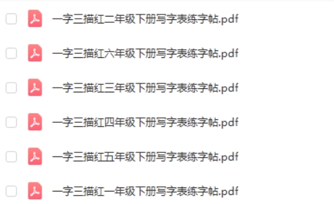 2024一字三描红写字表练字帖（1-6年级下册）第2张