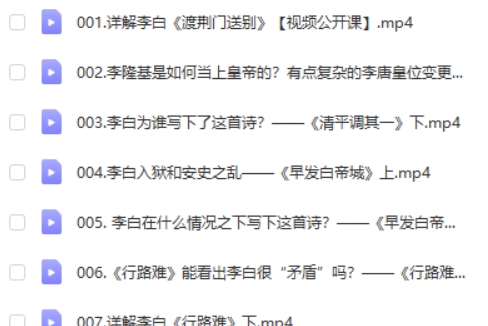 好芳法课堂《王芳讲唐诗》共38讲视频课程  网课视频第2张
