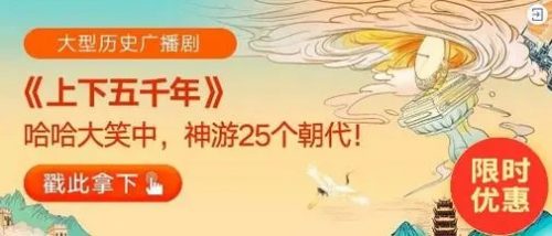 【少年得到】《上下五千年》-轻松记住25个朝代的故事（视频+资料包）第1张