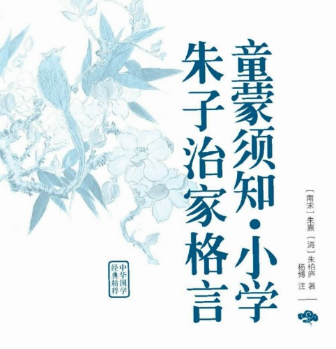 合集《小学经典国学课本十部》PDF电子版第1张