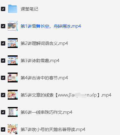 高途吴月光小学语文4年级寒假网课视频第2张