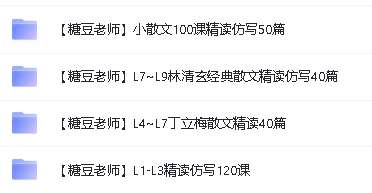 听糖豆丁立梅老师精讲散文合集全套网课视频第2张