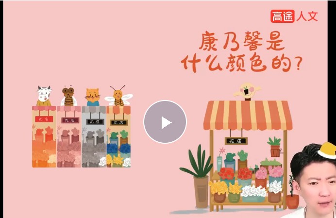 2025高途白马读书会-绘本课视频网课视频第1张