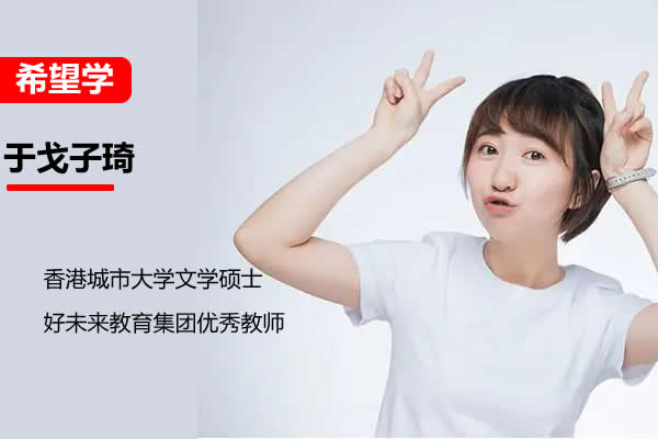 2023希望学于戈子琦寒春小学一年级语文A+ 网课视频第1张