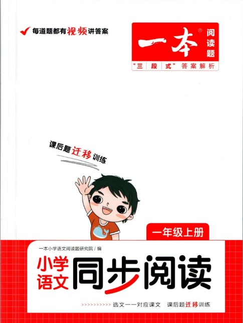 一本《语文同步阅读》1~6年级上册合集第1张