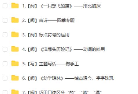 苏哲二年级语文2024希望学（秋上&middot;部编版&middot;A+） 网课视频第2张