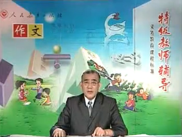 人民教育出版-特级教师手把手教你写作文小学4年级视频课程第1张