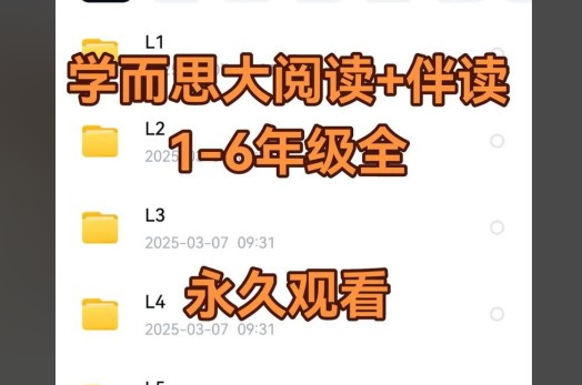 学而思大阅读 一周两节课精读世界名著 196GB 网课视频第1张