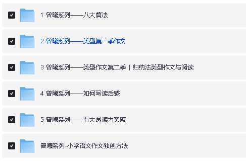 曾曦老师系列课程视频合集下载-小学语文作文独创方法第2张