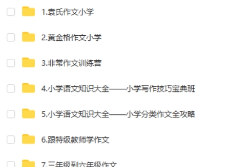 小学作文视频教程，小学生自学1-6年级语文课程辅导教学网课视频第2张