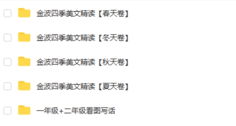 青禾课堂金波老师四季美文精讲网课视频第2张