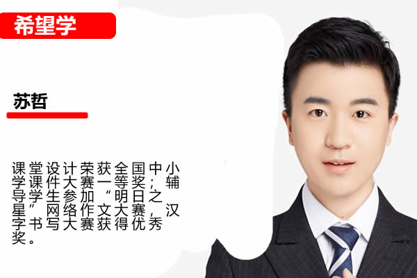 2023希望学苏哲寒春小学三年级语文 A+ 网课视频第1张