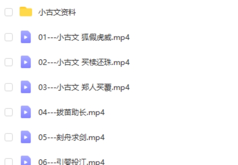 叶子老师小学小古文学习方法网课视频第2张
