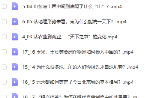 【韩茂莉】北大教授讲中国历史地理视频第2张