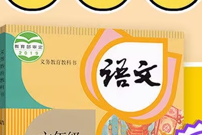 【233网校】人教版小学语文六年级上下册视频课程共103讲第1张