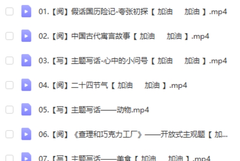 2024希望学于戈子琦春下二年级语文A+班（网课视频）第2张