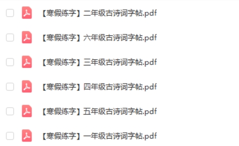 2024年1-6年级古诗词字帖高清PDF第2张