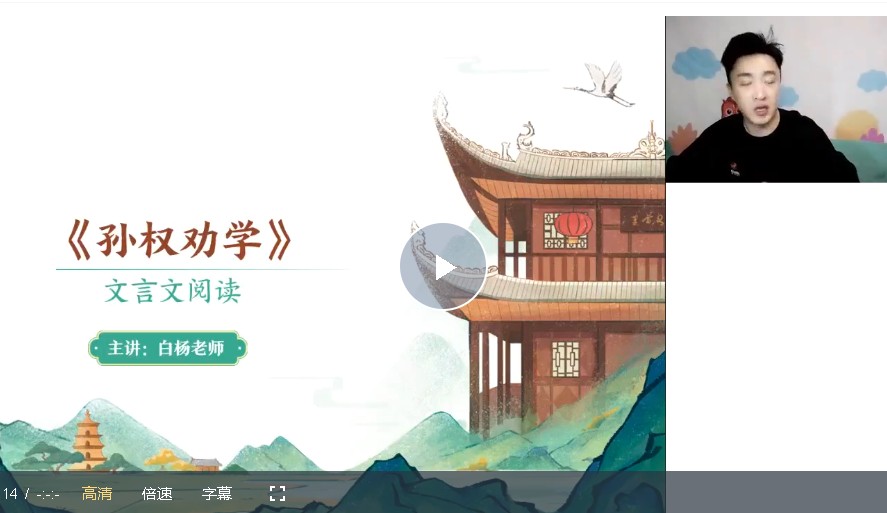 小学语文2025高途白杨老师暑人文博学8阶1期 网课视频第1张