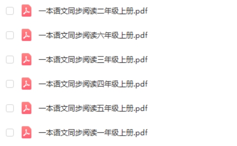 一本《语文同步阅读》1~6年级上册合集第2张