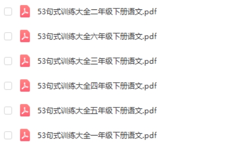 2024春53小学基础练&middot;句式训练第2张