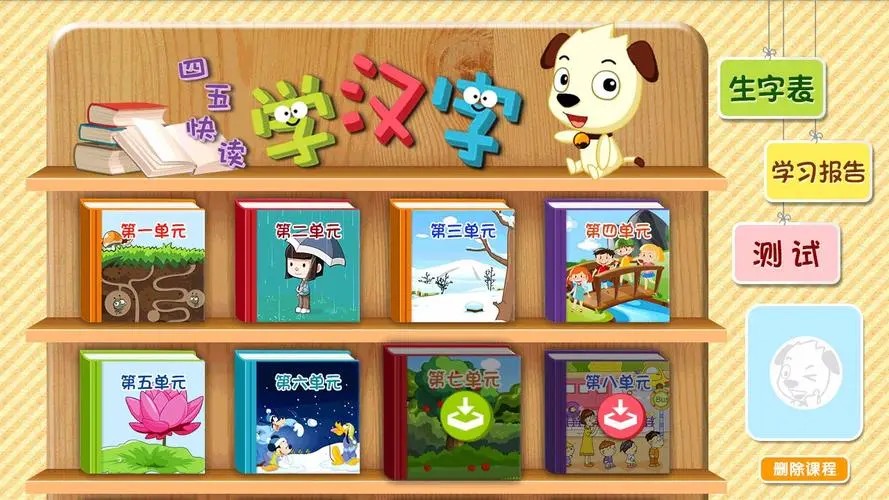 《四五快读学汉字》200集MP4动画视频第1张